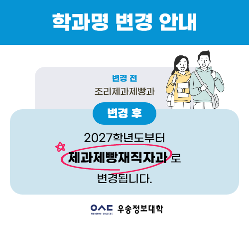 학과명 변경 안내